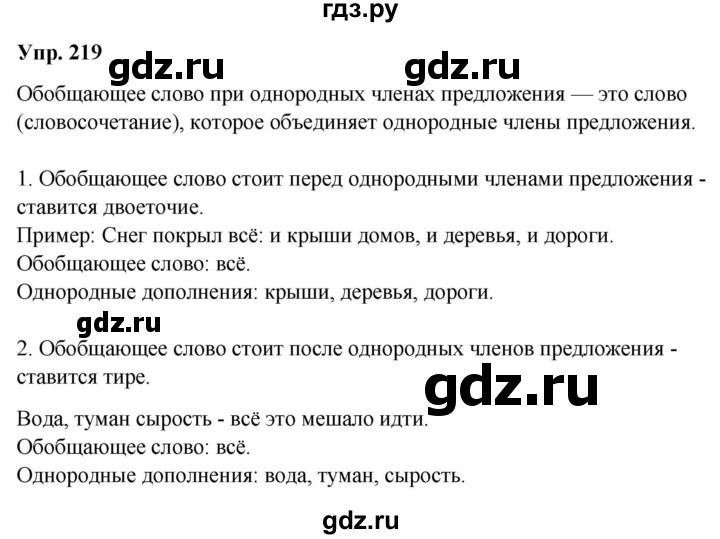 ГДЗ по русскому языку 8 класс Разумовская упражнение - 219, Решебник №1 к учебникам 2015/2019