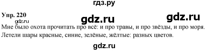 ГДЗ по русскому языку 8 класс Разумовская упражнение - 220, Решебник №1 к учебникам 2015/2019