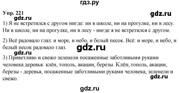 ГДЗ по русскому языку 8 класс Разумовская упражнение - 221, Решебник №1 к учебникам 2015/2019