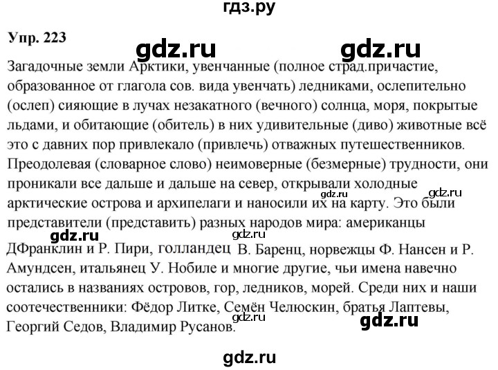 ГДЗ по русскому языку 8 класс Разумовская упражнение - 223, Решебник №1 к учебникам 2015/2019