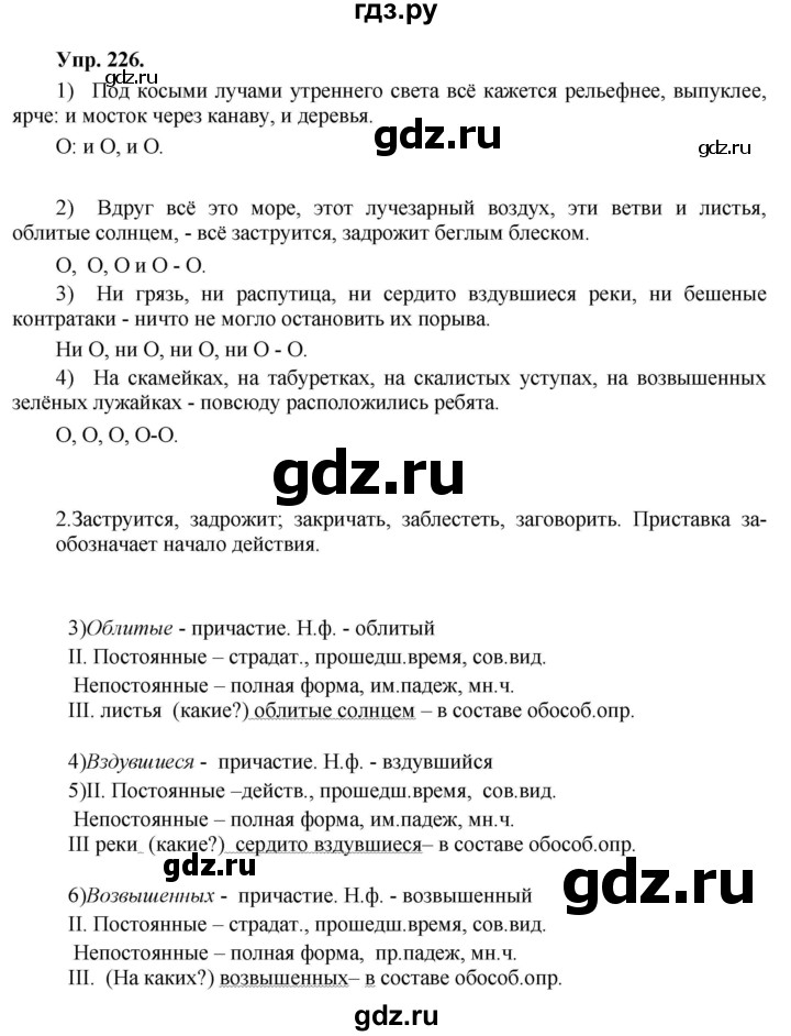 ГДЗ по русскому языку 8 класс Разумовская упражнение - 226, Решебник №1 к учебникам 2015/2019