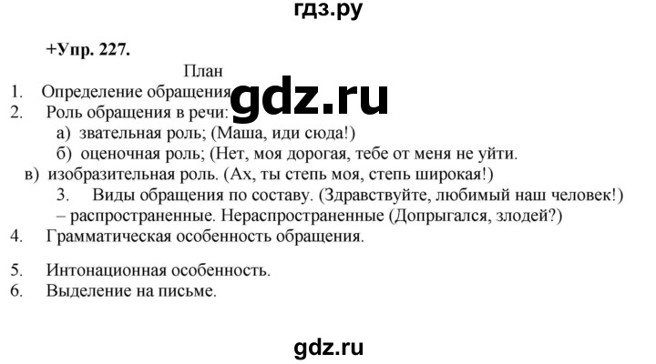 ГДЗ по русскому языку 8 класс Разумовская упражнение - 227, Решебник №1 к учебникам 2015/2019