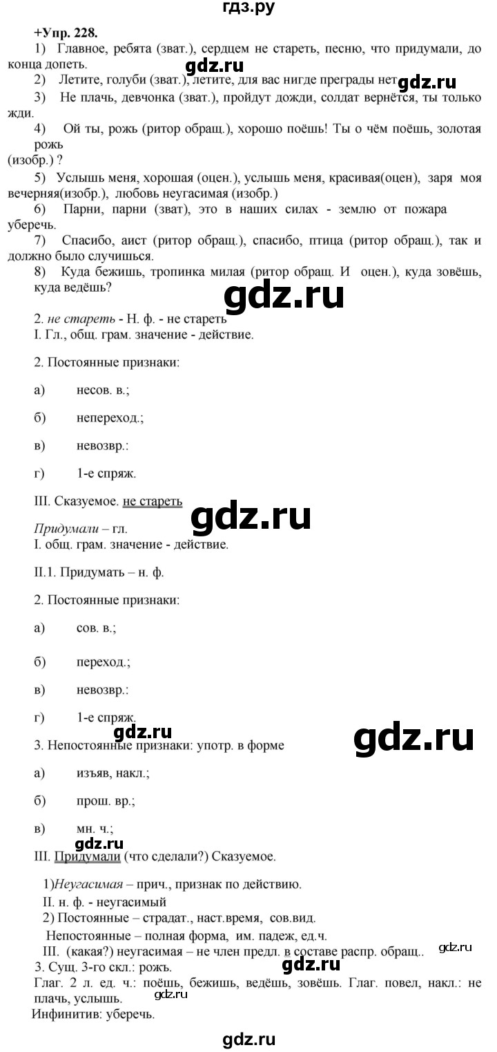 ГДЗ по русскому языку 8 класс Разумовская упражнение - 228, Решебник №1 к учебникам 2015/2019