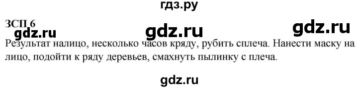 ГДЗ по русскому языку 8 класс Разумовская упражнение - ЗСП-6, Решебник №1 к учебникам 2015/2019
