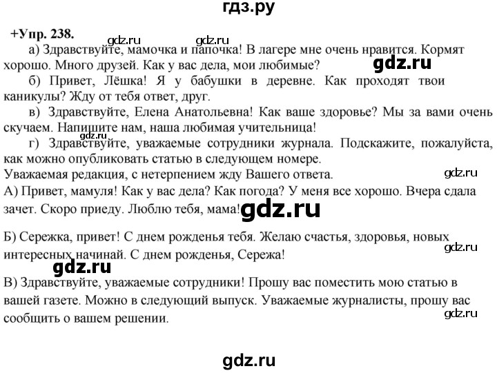 ГДЗ по русскому языку 8 класс Разумовская упражнение - 238, Решебник №1 к учебникам 2015/2019