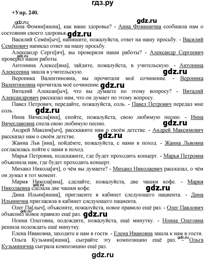 ГДЗ по русскому языку 8 класс Разумовская упражнение - 240, Решебник №1 к учебникам 2015/2019