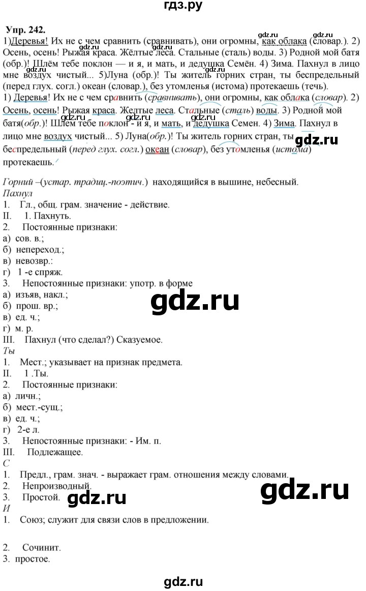ГДЗ по русскому языку 8 класс Разумовская упражнение - 242, Решебник №1 к учебникам 2015/2019