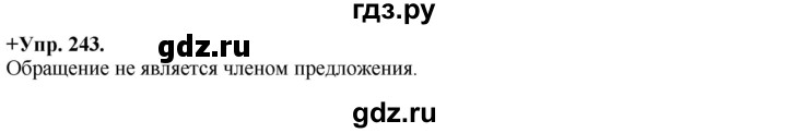 ГДЗ по русскому языку 8 класс Разумовская упражнение - 243, Решебник №1 к учебникам 2015/2019