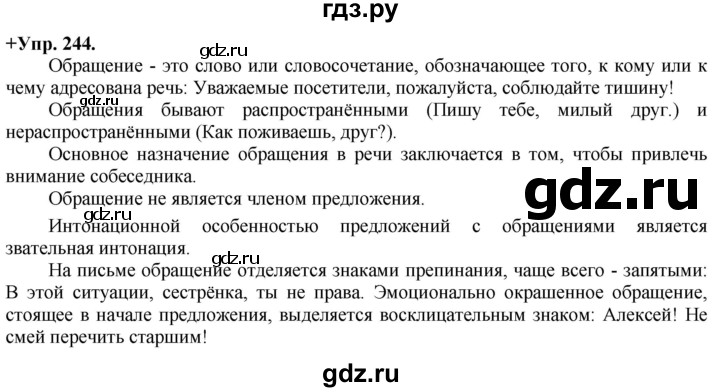 ГДЗ по русскому языку 8 класс Разумовская упражнение - 244, Решебник №1 к учебникам 2015/2019