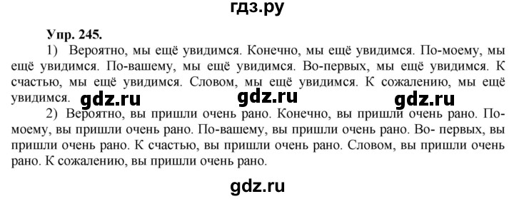 ГДЗ по русскому языку 8 класс Разумовская упражнение - 245, Решебник №1 к учебникам 2015/2019