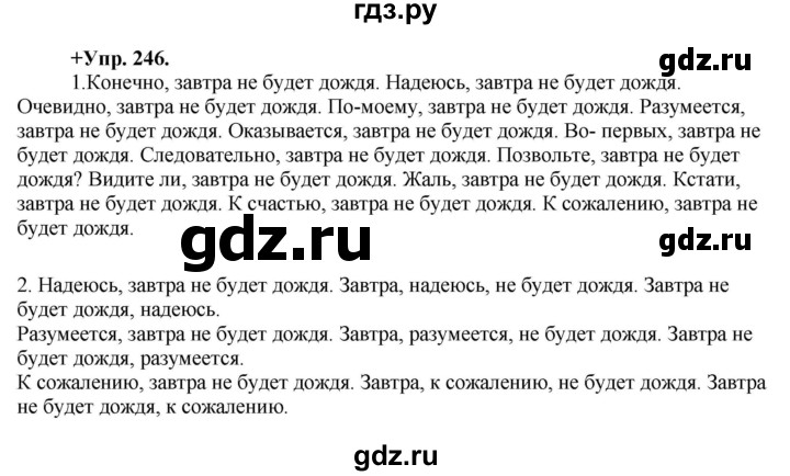ГДЗ по русскому языку 8 класс Разумовская упражнение - 246, Решебник №1 к учебникам 2015/2019