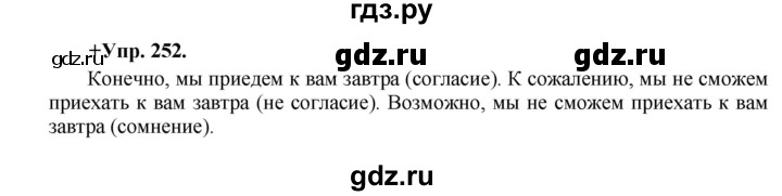 ГДЗ по русскому языку 8 класс Разумовская упражнение - 252, Решебник №1 к учебникам 2015/2019