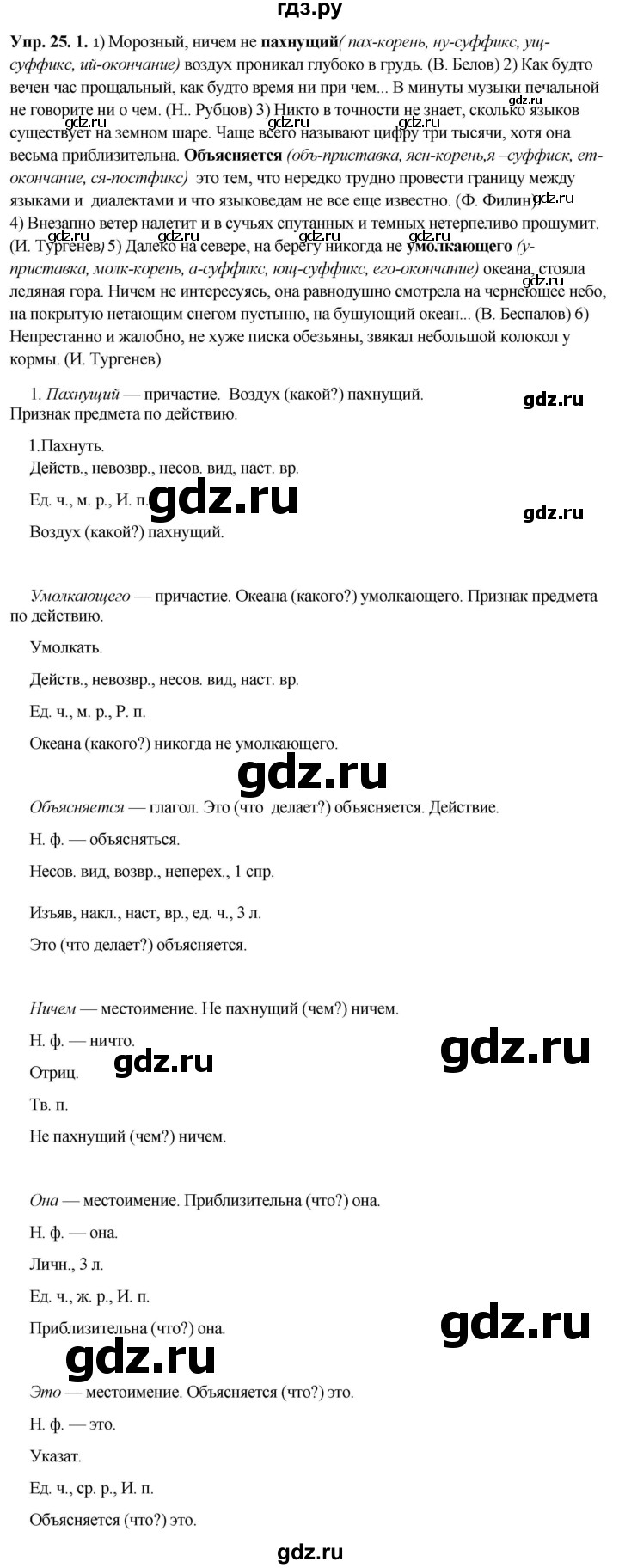 ГДЗ по русскому языку 8 класс Разумовская упражнение - 25, Решебник №1 к учебникам 2015/2019