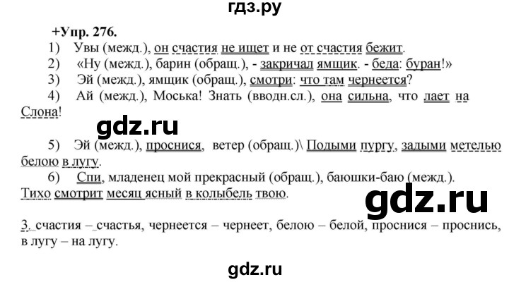 ГДЗ по русскому языку 8 класс Разумовская упражнение - 276, Решебник №1 к учебникам 2015/2019