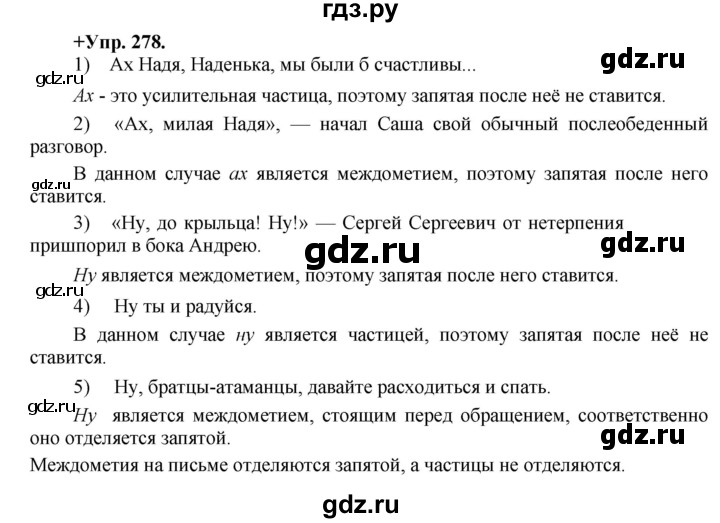 ГДЗ по русскому языку 8 класс Разумовская упражнение - 278, Решебник №1 к учебникам 2015/2019