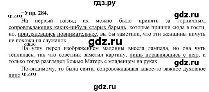 ГДЗ по русскому языку 8 класс Разумовская упражнение - 284, Решебник №1 к учебникам 2015/2019