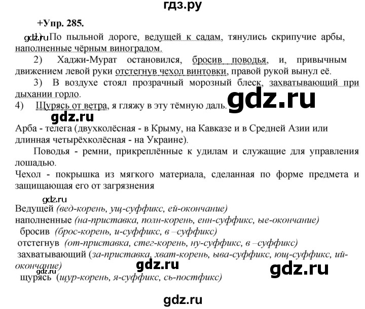 ГДЗ по русскому языку 8 класс Разумовская упражнение - 285, Решебник №1 к учебникам 2015/2019
