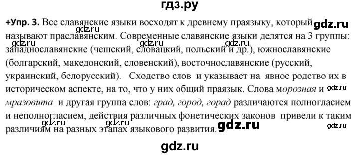 ГДЗ по русскому языку 8 класс Разумовская упражнение - 3, Решебник №1 к учебникам 2015/2019