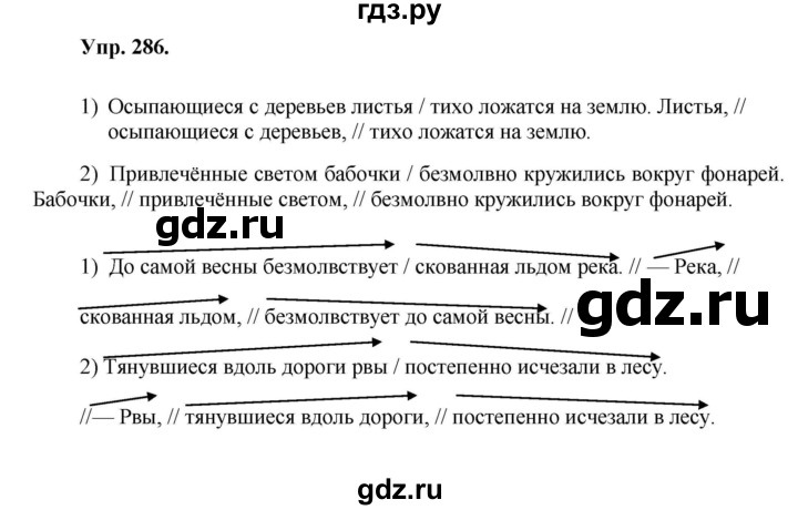ГДЗ по русскому языку 8 класс Разумовская упражнение - 286, Решебник №1 к учебникам 2015/2019