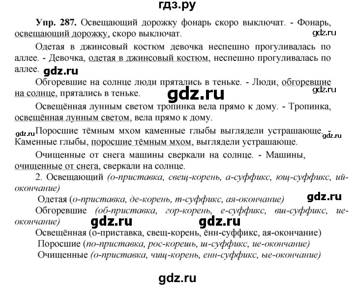 ГДЗ по русскому языку 8 класс Разумовская упражнение - 287, Решебник №1 к учебникам 2015/2019