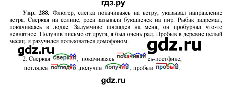 ГДЗ по русскому языку 8 класс Разумовская упражнение - 288, Решебник №1 к учебникам 2015/2019