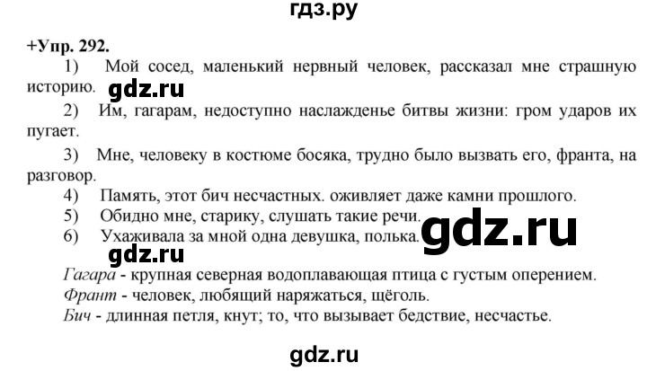 ГДЗ по русскому языку 8 класс Разумовская упражнение - 292, Решебник №1 к учебникам 2015/2019