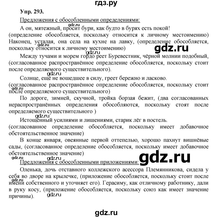ГДЗ по русскому языку 8 класс Разумовская упражнение - 293, Решебник №1 к учебникам 2015/2019