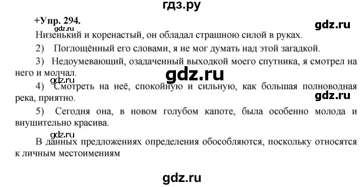 ГДЗ по русскому языку 8 класс Разумовская упражнение - 294, Решебник №1 к учебникам 2015/2019