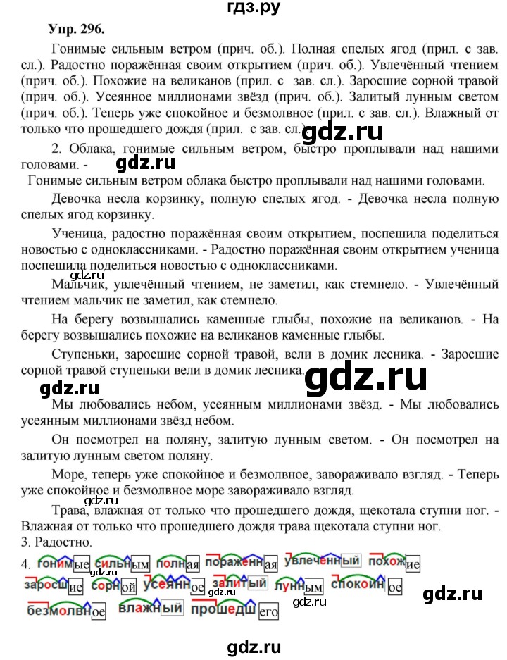 ГДЗ по русскому языку 8 класс Разумовская упражнение - 296, Решебник №1 к учебникам 2015/2019