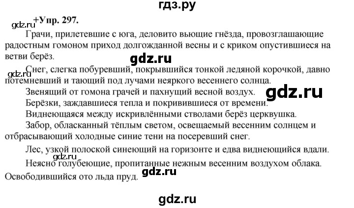 ГДЗ по русскому языку 8 класс Разумовская упражнение - 297, Решебник №1 к учебникам 2015/2019