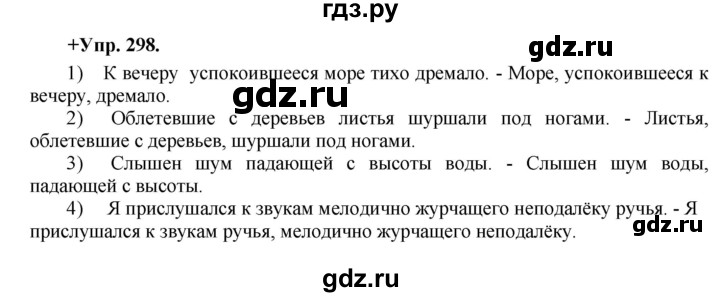 ГДЗ по русскому языку 8 класс Разумовская упражнение - 298, Решебник №1 к учебникам 2015/2019