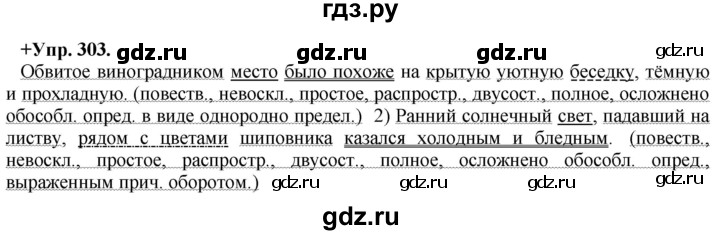 ГДЗ по русскому языку 8 класс Разумовская упражнение - 303, Решебник №1 к учебникам 2015/2019