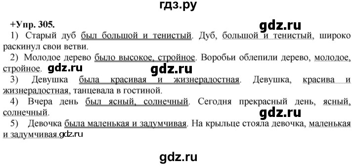 ГДЗ по русскому языку 8 класс Разумовская упражнение - 305, Решебник №1 к учебникам 2015/2019