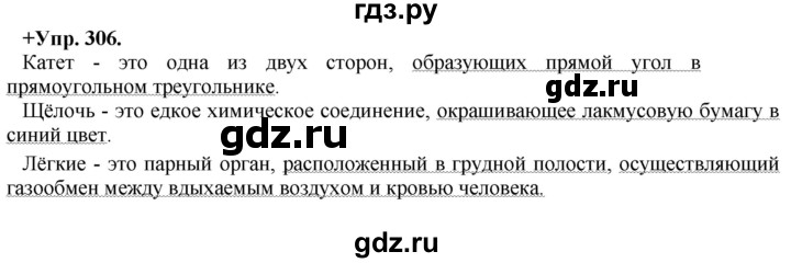 ГДЗ по русскому языку 8 класс Разумовская упражнение - 306, Решебник №1 к учебникам 2015/2019