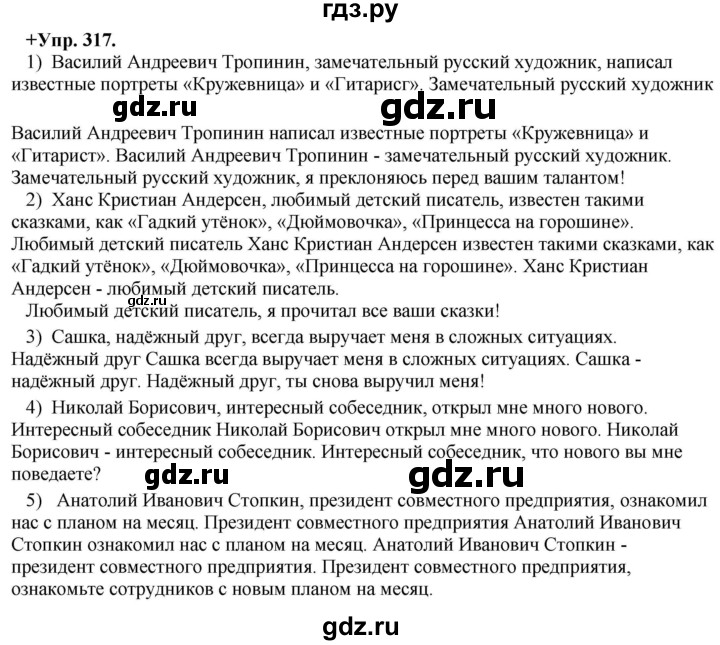 ГДЗ по русскому языку 8 класс Разумовская упражнение - 317, Решебник №1 к учебникам 2015/2019