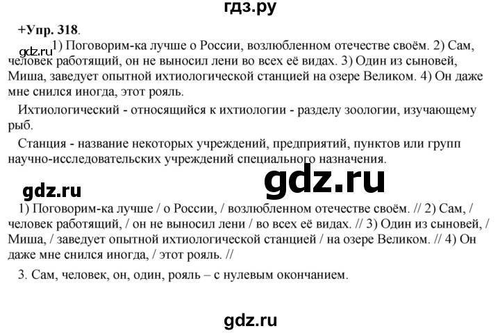 ГДЗ по русскому языку 8 класс Разумовская упражнение - 318, Решебник №1 к учебникам 2015/2019