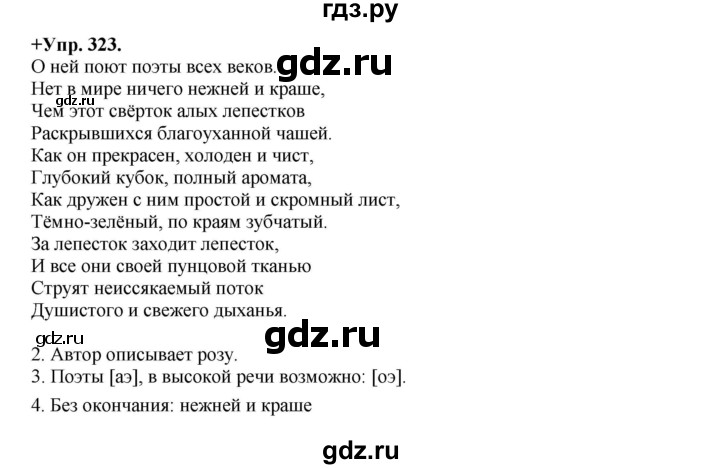 ГДЗ по русскому языку 8 класс Разумовская упражнение - 323, Решебник №1 к учебникам 2015/2019