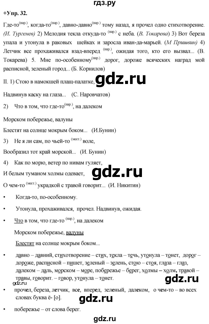 ГДЗ по русскому языку 8 класс Разумовская упражнение - 32, Решебник №1 к учебникам 2015/2019