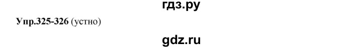 ГДЗ по русскому языку 8 класс Разумовская упражнение - 326, Решебник №1 к учебникам 2015/2019