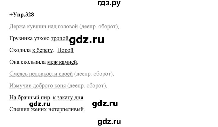 ГДЗ по русскому языку 8 класс Разумовская упражнение - 328, Решебник №1 к учебникам 2015/2019