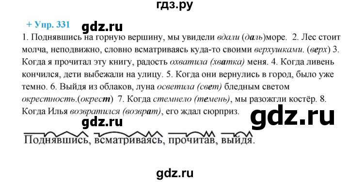 ГДЗ по русскому языку 8 класс Разумовская упражнение - 331, Решебник №1 к учебникам 2015/2019