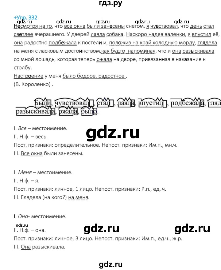 ГДЗ по русскому языку 8 класс Разумовская упражнение - 332, Решебник №1 к учебникам 2015/2019