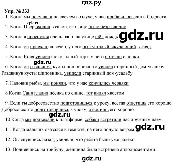 ГДЗ по русскому языку 8 класс Разумовская упражнение - 333, Решебник №1 к учебникам 2015/2019