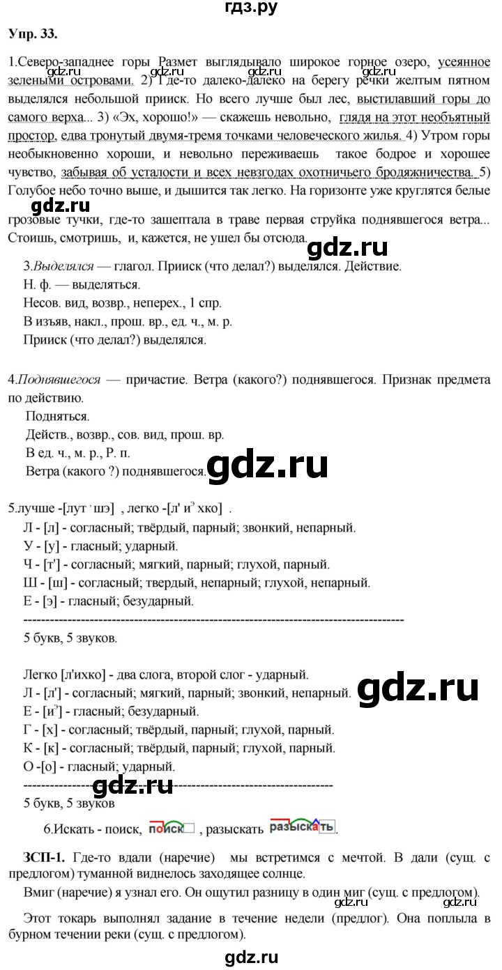 ГДЗ по русскому языку 8 класс Разумовская упражнение - 33, Решебник №1 к учебникам 2015/2019