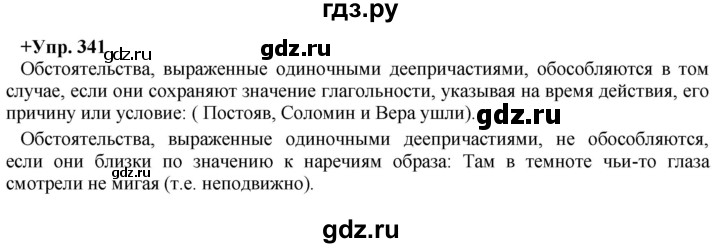 ГДЗ по русскому языку 8 класс Разумовская упражнение - 341, Решебник №1 к учебникам 2015/2019