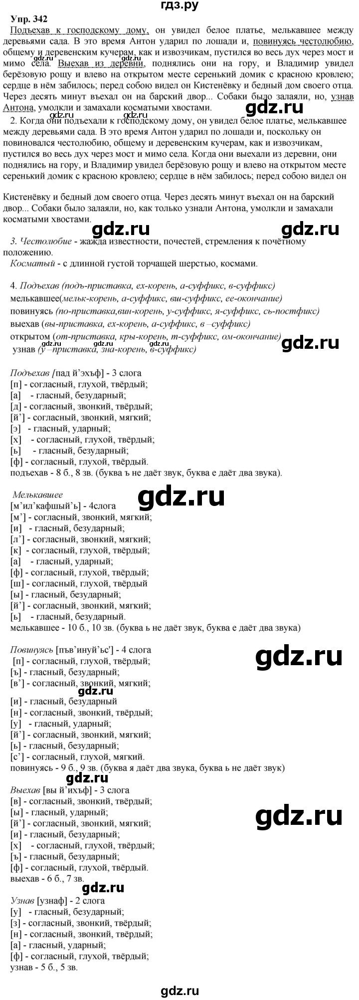 ГДЗ по русскому языку 8 класс Разумовская упражнение - 342, Решебник №1 к учебникам 2015/2019