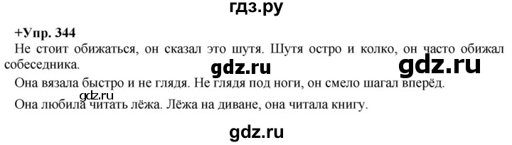 ГДЗ по русскому языку 8 класс Разумовская упражнение - 344, Решебник №1 к учебникам 2015/2019