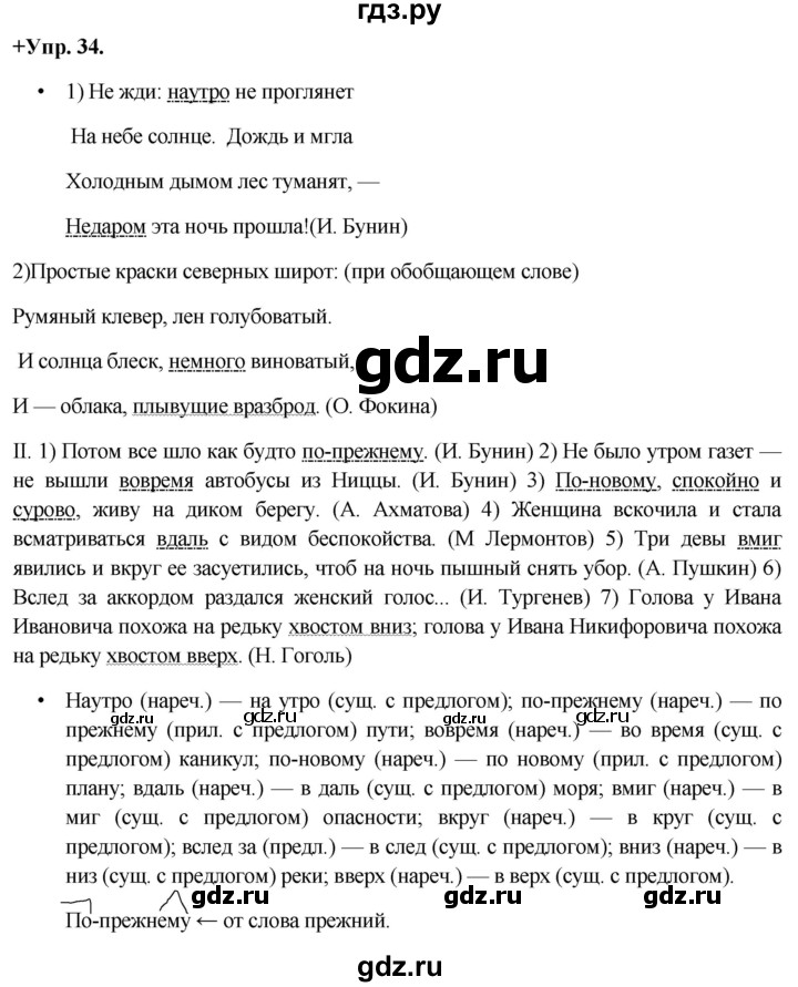 ГДЗ по русскому языку 8 класс Разумовская упражнение - 34, Решебник №1 к учебникам 2015/2019