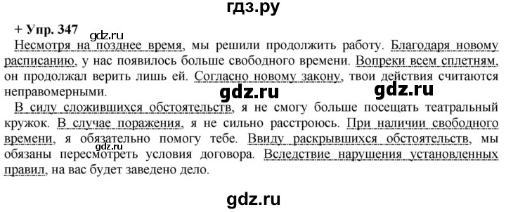 ГДЗ по русскому языку 8 класс Разумовская упражнение - 347, Решебник №1 к учебникам 2015/2019