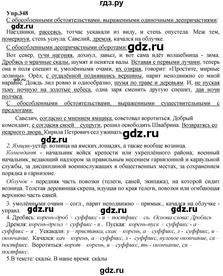 ГДЗ по русскому языку 8 класс Разумовская упражнение - 348, Решебник №1 к учебникам 2015/2019